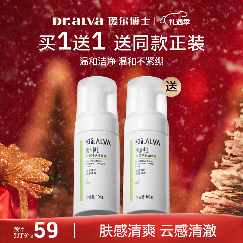瑷尔博士舒润净肤洁颜泡保湿洗面奶洁面慕斯清洁洁面泡沫护肤品圣诞礼物