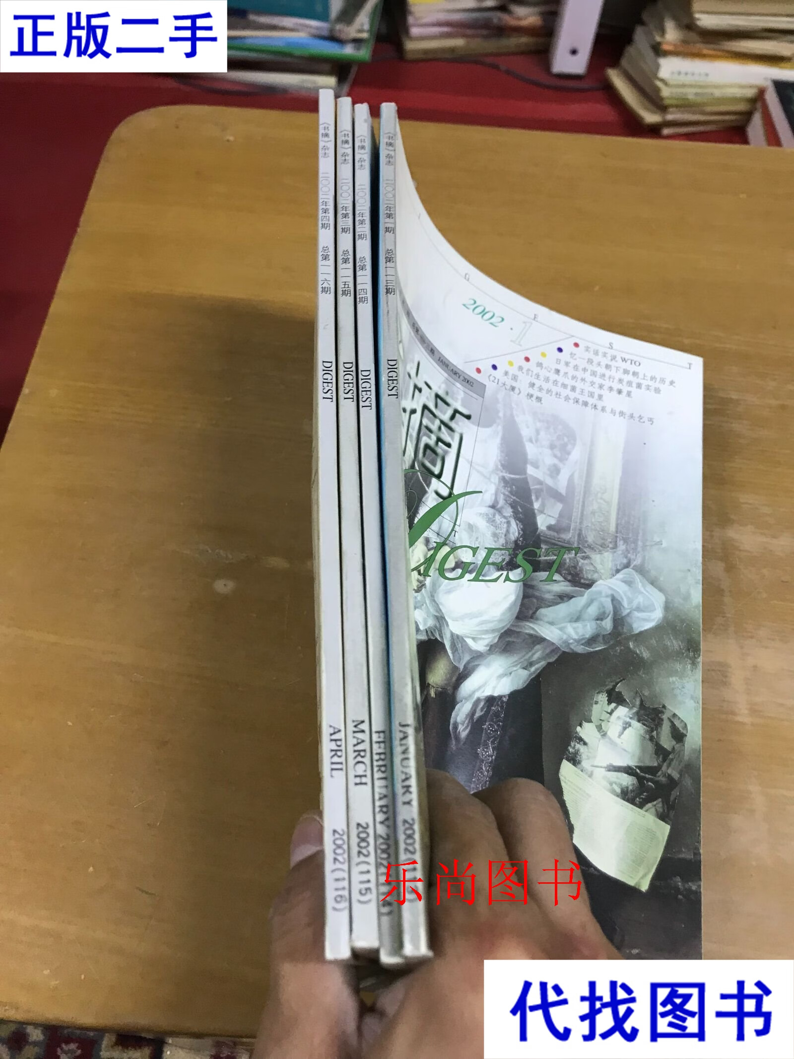 书摘2002年1.2.3.4 杂志社 杂志社二手书