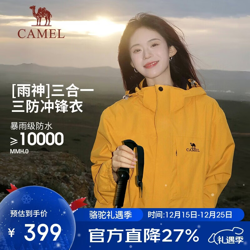 骆驼（CAMEL）户外冲锋衣 三合一加绒加厚防水情侣款外套登山服装 A9W214119-1