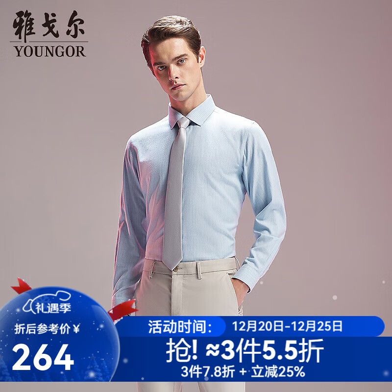 雅戈尔长袖衬衫男含羊毛装衬绒面衬衫条纹多功能衬衫2025新品合款 蓝色条子VLRM119690HBY 39 （170/88Y）