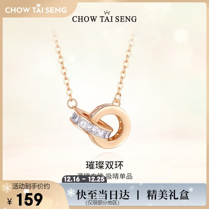 周大生【圣诞礼物】环环相扣项链女款女生轻奢小众玫瑰金色银项链女士