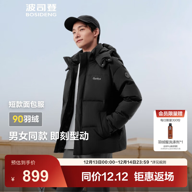 先领卷401-200券 波司登羽绒服合集 699元 情侣短款百搭羽绒服 - 线报酷
