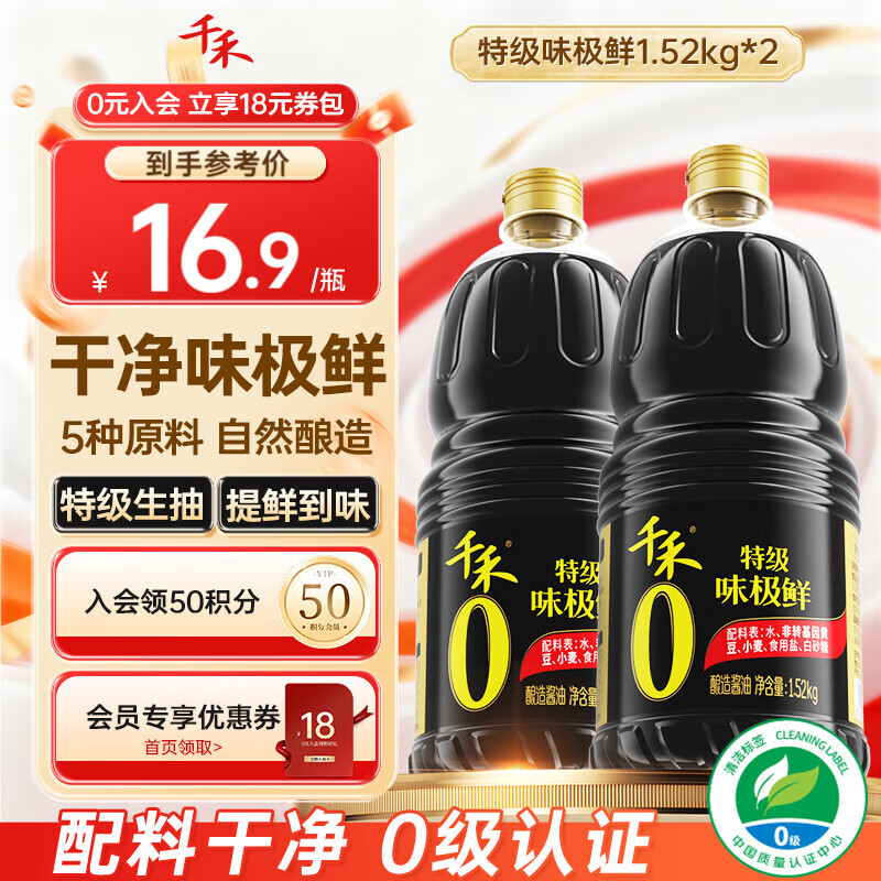 千禾零添加味极鲜1.52kg*2