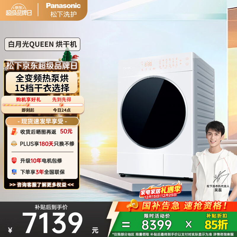 松下（Panasonic）【吴磊同款】白月光Queen女王款 10kg变频热泵烘干机 家用干衣机 全变频 NH-X1FR