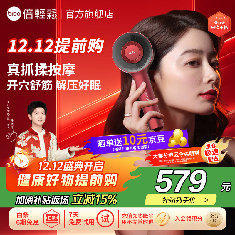 倍轻松（breo）【孙颖莎同款】头皮按摩仪 Scalp3 智能头部按摩器 红外光健发导液理疗生发按摩女友老婆生日礼物 【1代】头皮按摩梳-福气红 京东折扣/优惠券