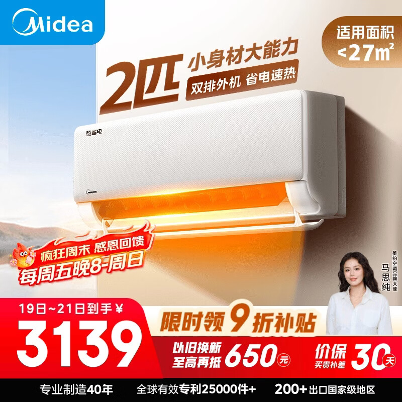 美的空调 酷省电 2匹 新一级能效变频 冷暖大卧室27㎡速冷热节能 空调挂机国家补贴 KFR-46GW/N8KS1-1