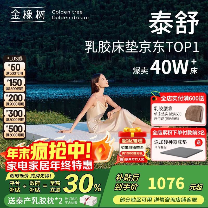 金橡树泰国进口天然乳胶原液床垫榻榻米双人床垫 泰舒1.5*2米 软硬适中