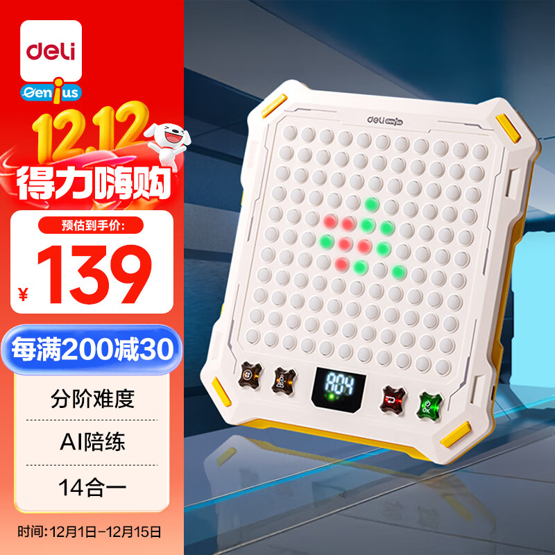 得力（deli）智能棋盘五子棋围棋AI多功能棋桌游儿童玩具生日礼物