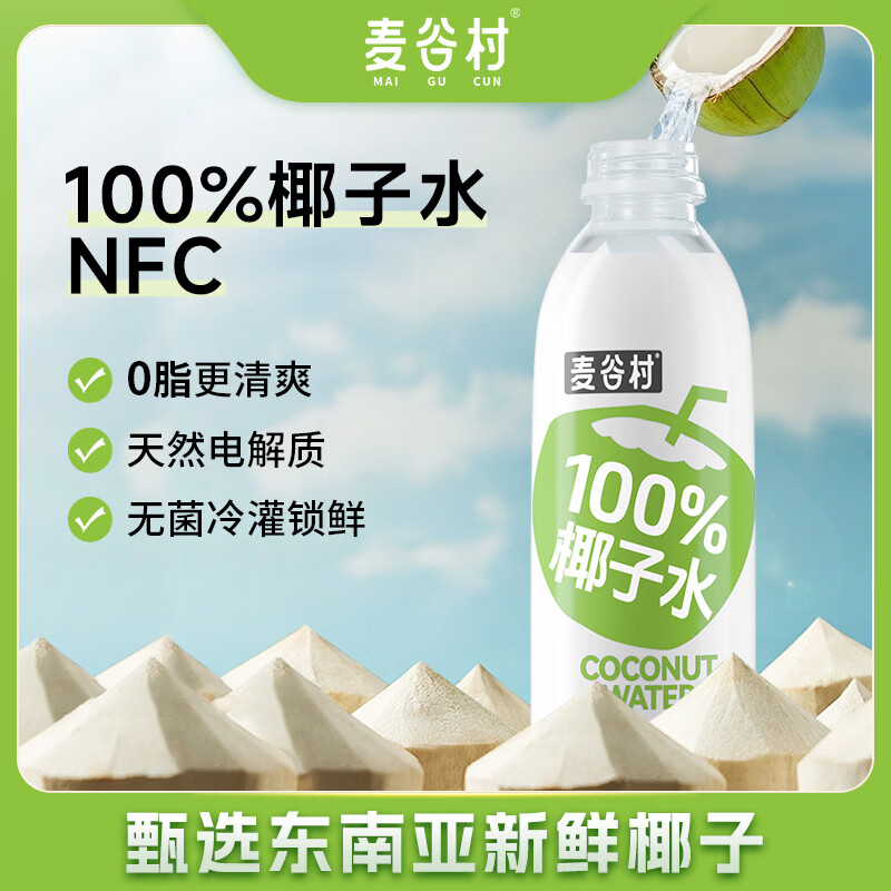 麦谷村 椰子水100%纯椰子汁1L无添加富含天然电解质孕妇可用0脂大瓶饮料