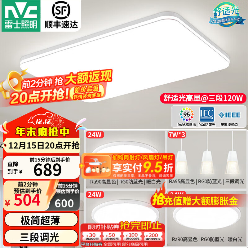 雷士（NVC）LED吸顶灯现代简约客厅卧室书房餐厅灯具灯饰超薄舒适大屏 朗月 RA95-三段调光-三室两厅带餐吊