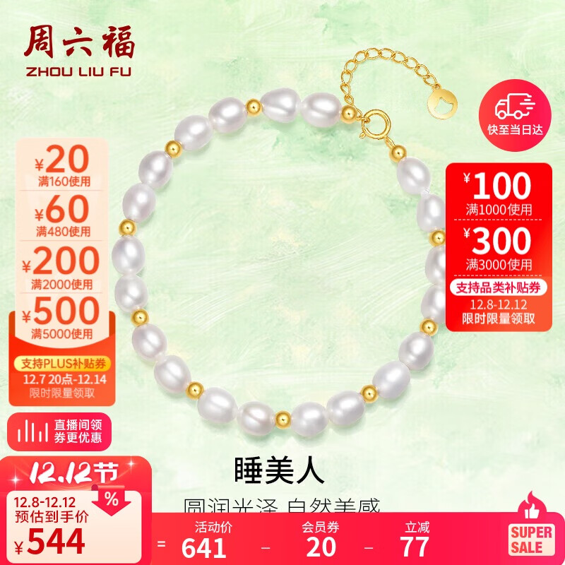 周六福黄18K金珍珠手链手串生日礼物女X0713025 16+3cm 