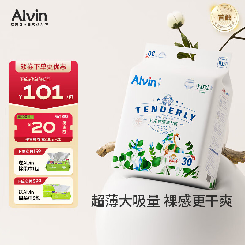 艾薇儿Alvin经典轻柔触感拉拉裤XXXXL码32片轻柔亲肤尿不湿薄款透气夏天