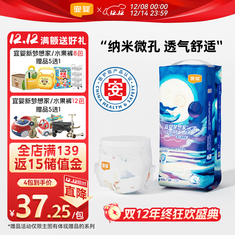 宜婴新梦想家婴儿纸尿裤XXL34片超薄透气【品牌直供 安心品质】