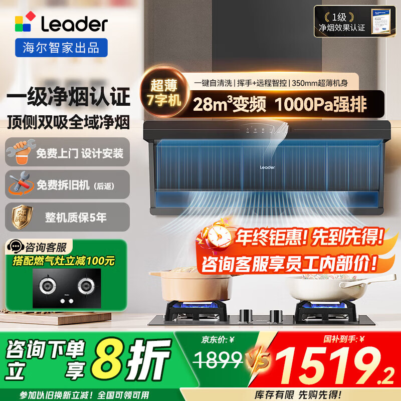 海尔变频抽油烟机智能大吸力30立方家用烟灶套装厨房二件套顶侧双吸脱排烟机自清洁挥手控制 单烟机30m³【热熔洗+WiFi