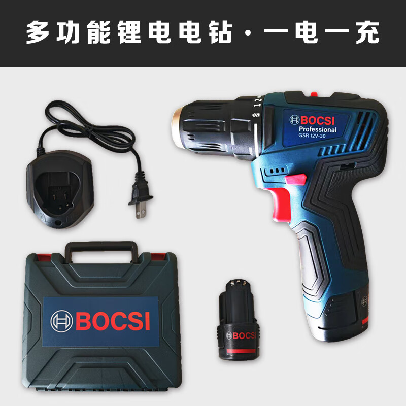 BOCSI博士GSR12V-30无刷锂电钻三用家用充电钻电动螺丝刀起子机手电钻 2.0两电一充【工具组合】