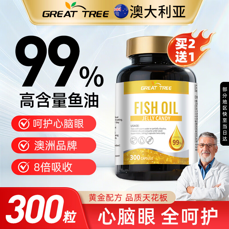 GREAT TREE澳洲进口品牌高浓度深海鱼油胶囊300粒omega3DHA+EPA非鱼肝油无腥