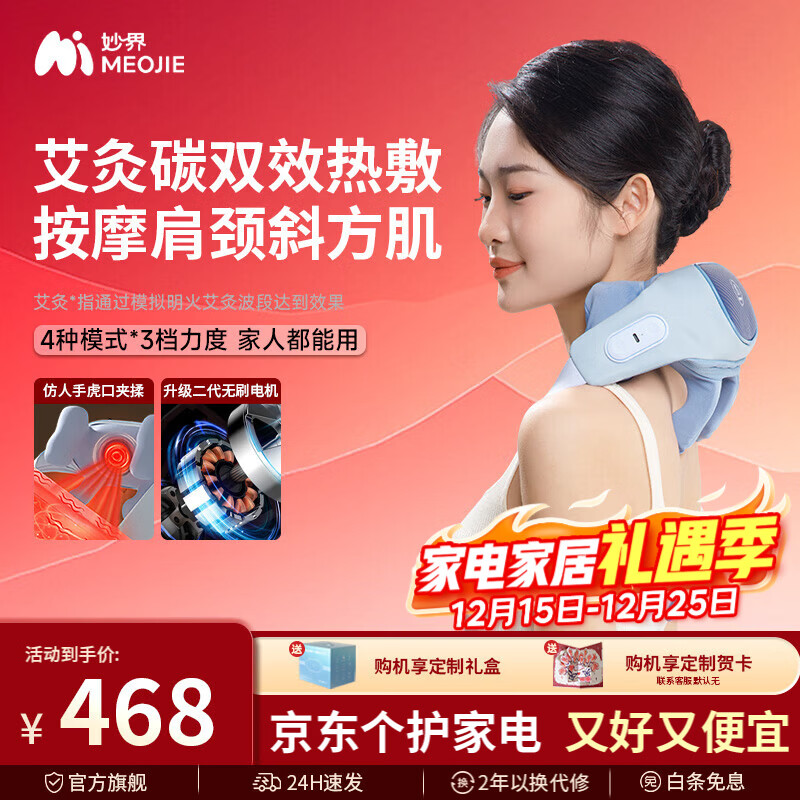 妙界肩颈系列R3至尊版肩颈按摩仪颈椎按摩器按摩披肩斜方肌腰背腿部揉捏热敷送父母生日礼物男女 【艾灸碳热敷+按摩】R3至尊升级按摩仪（甘泉蓝）