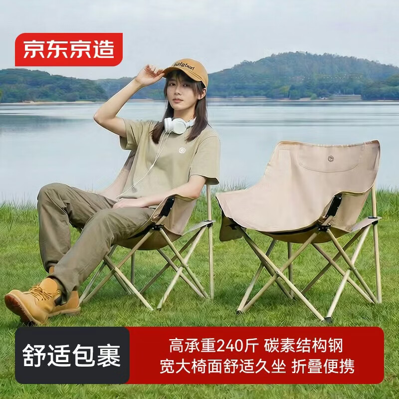 京东京造 户外折叠椅便携折叠月亮椅露营椅子折叠凳沙滩椅钓鱼椅沙色