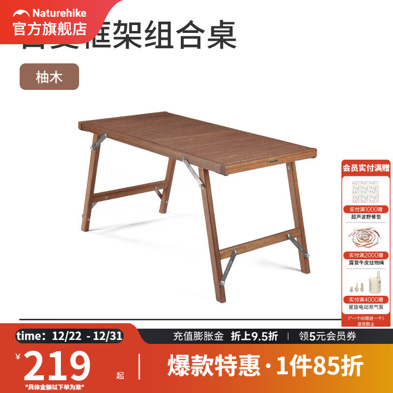 挪客NaturehikeIGT百变框架组合桌便携式户外露营野营烧烤小桌子 升级款-柚木