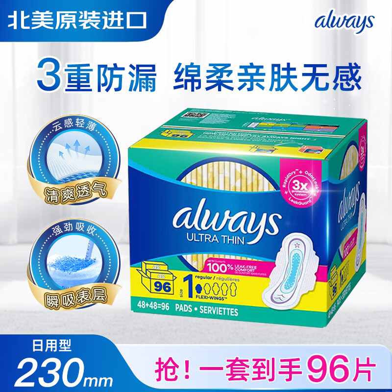 护舒宝（Always）加拿大进口棉柔卫生巾日用超薄干爽透气姨妈巾230mm超值装96片