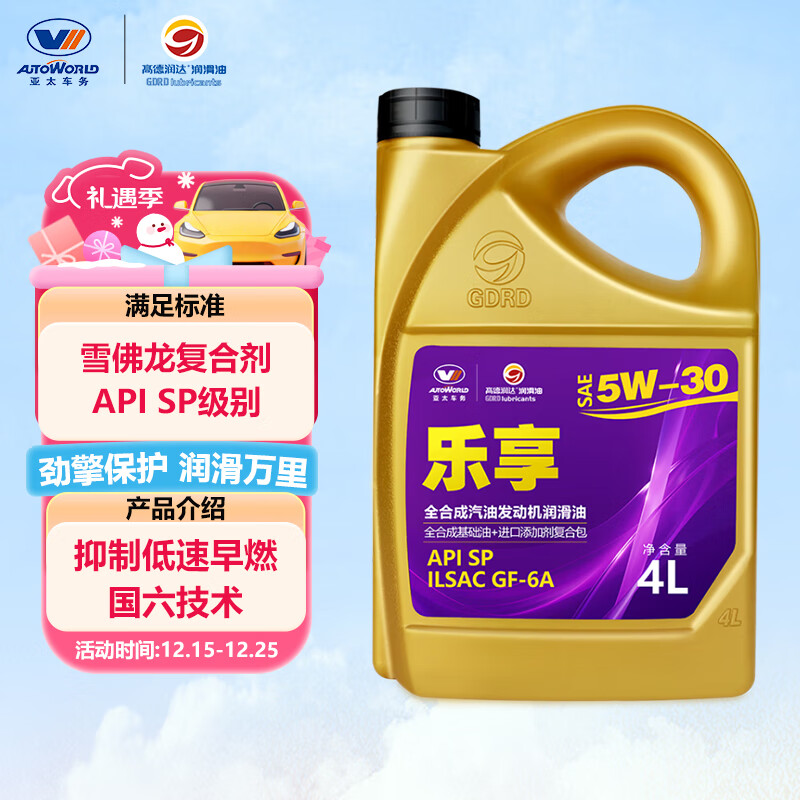 高德润达乐享系列机油全合成机油 汽车保养汽机油润滑油 SP级 5w-30 4L装
