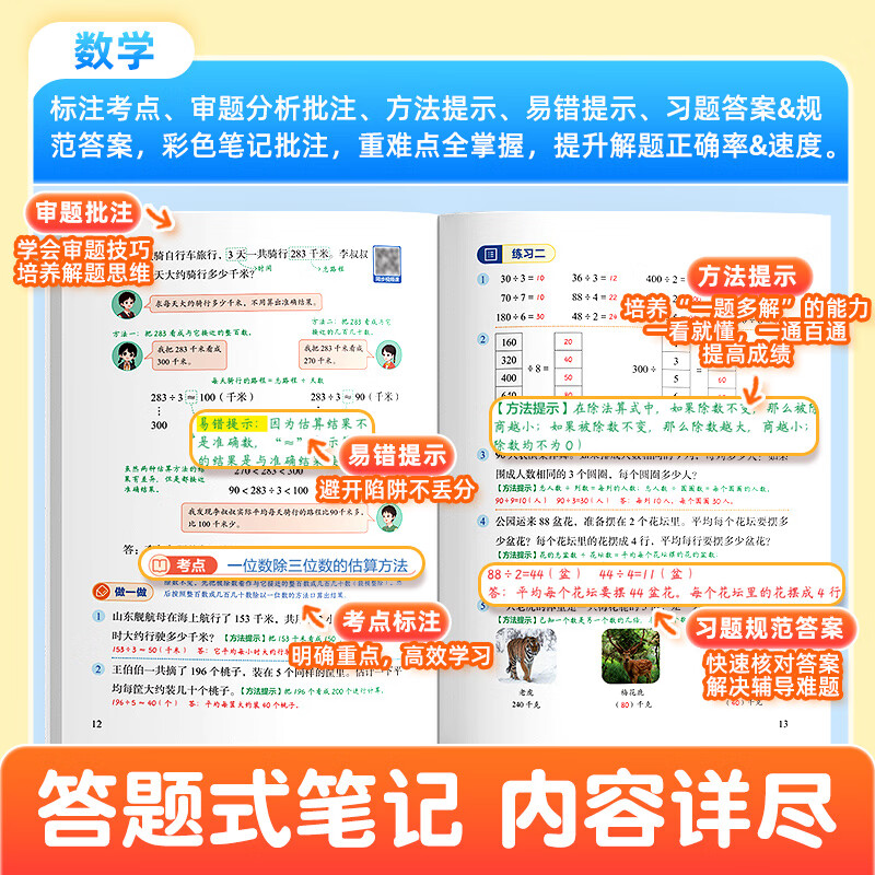 作业帮2026春 课堂笔记小学1-6年级下册 语数英全套多版本同步教材精讲人教版北师版苏教版外研版 同步教材笔记教材解读课前预习单课后复习辅导书 【同步2026新版】数学（北师版） 【2026春】五年