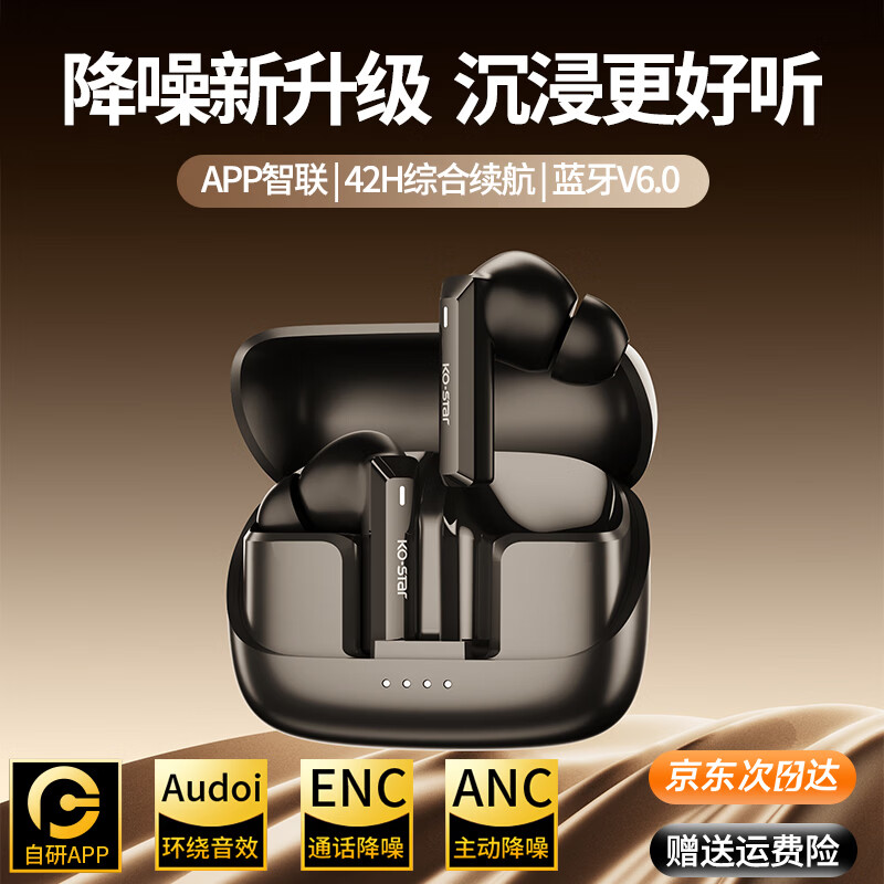 KO-STAR贯尔无线蓝牙耳机ANC主动降噪V6.0音乐游戏运动耳机入耳式HiFi音质通话长续航适用于苹果华为小米 幻夜黑【主动降噪+全景音效+升级APP】
