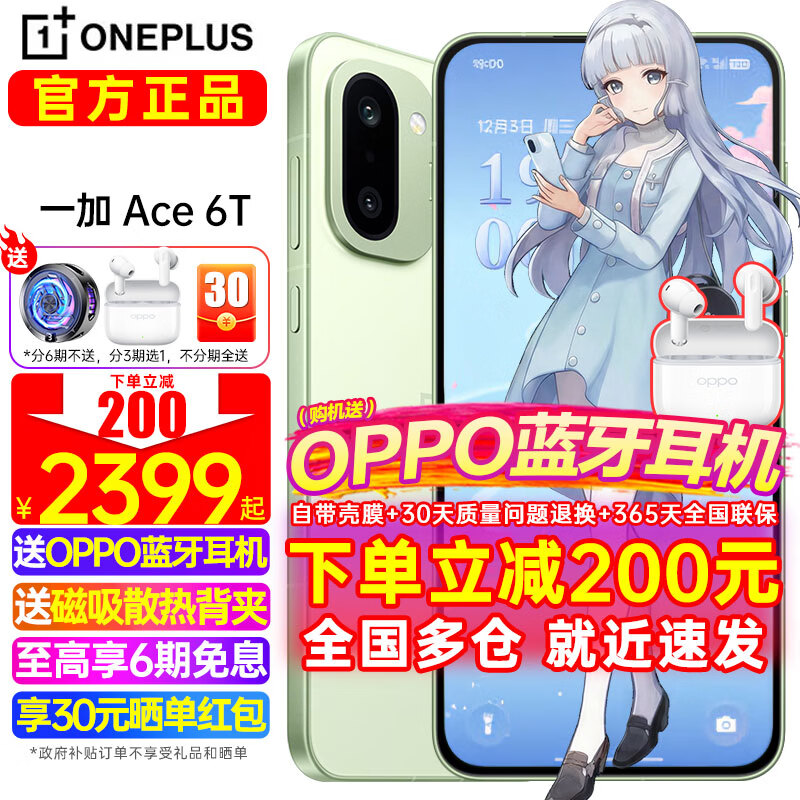 OPPO【咨询有礼】一加 Ace 6T 新品手机 第五代骁龙8处理器 一加ace6t 性能旗舰 全网通学生5g游戏手机 掠影绿 12GB+256GB 官方标配【全国联保】