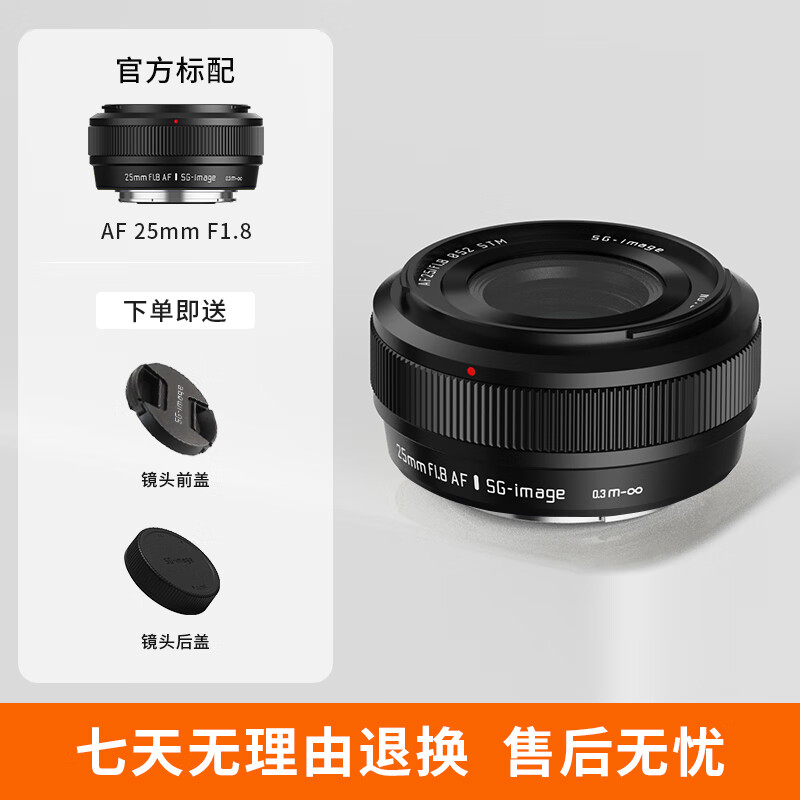 SGIMAGE深光AF85mm f1.8 25mm F1.8全画幅大光圈自动对焦人文定焦镜头适用FE/Z/X卡口微单相机人像镜头 AF25mm F1.8曜石黑 富士X口 官方标配