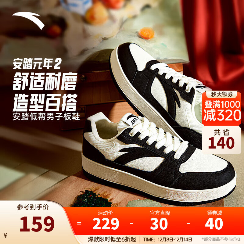 安踏（ANTA）元年2|板鞋男鞋运动休闲软底增高复古潮流运动鞋男小白鞋休闲板鞋 【男款】象牙白/黑-5 41 （男8码）