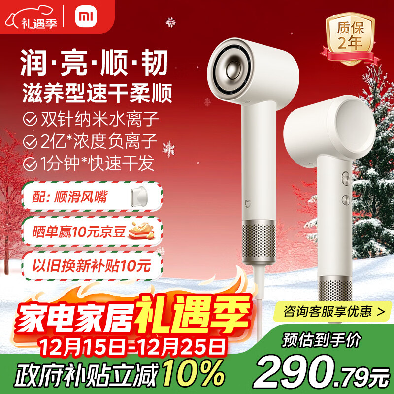 米家高速水离子电吹风机 小米家用恒温吹风筒 负离子速干润养护发送女友新年圣诞礼物 国家补贴 月光白