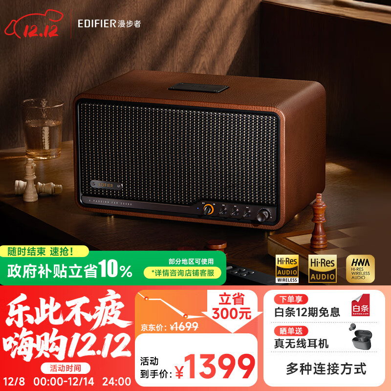 漫步者（EDIFIER）S300 高保真复古蓝牙音箱 发烧级HiFi一体式大功率音响 居家礼物 桌面音响 暖棕咖