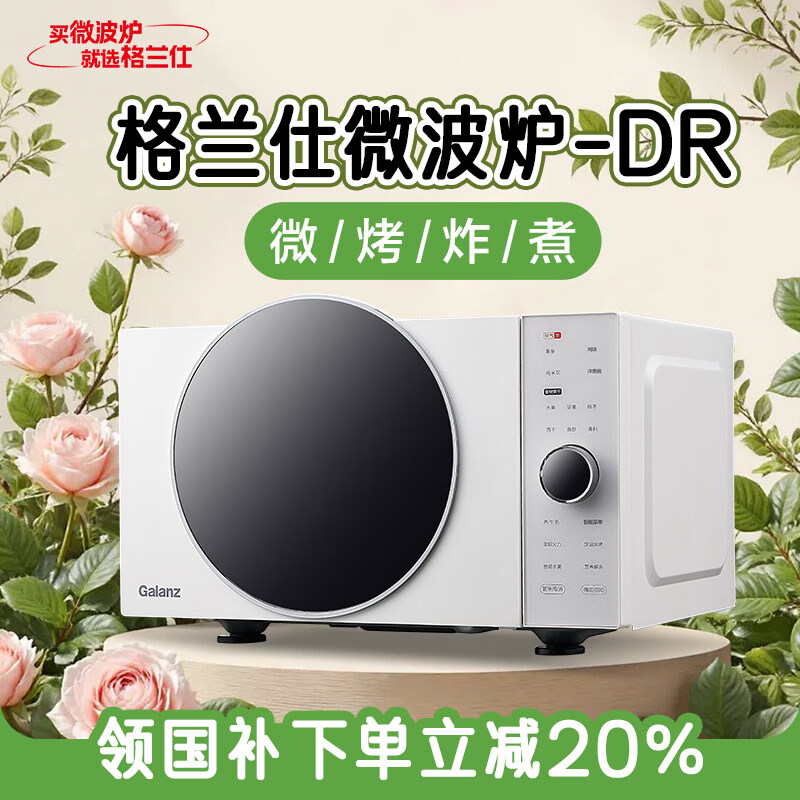 格兰仕 微波炉 变频空气炸锅 低油低脂 25升大容量 光波烧烤 家用 微波炉烤箱一体机光波炉 DR(W0)