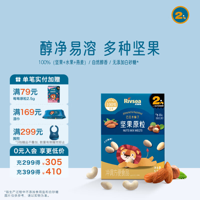 禾泱泱坚果原粒宝宝零食 无添加白砂糖 儿童坚果营养坚果溶溶豆 巴旦木酱坚果原粒溶豆18g