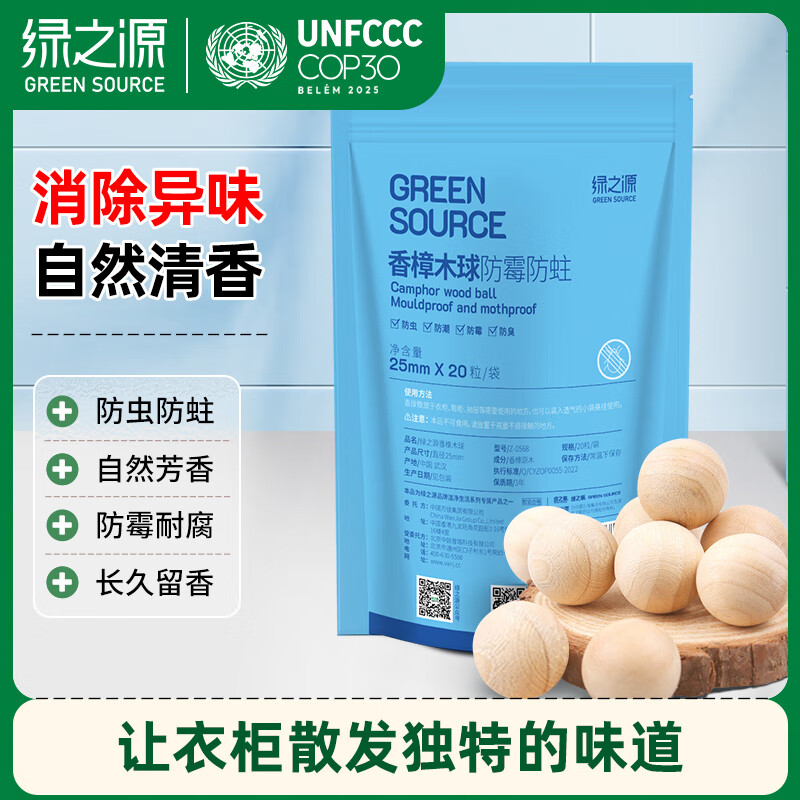 绿之源 天然香樟木球20粒装（1.8cm）家具书桌衣柜防霉防潮蛀虫樟木条
