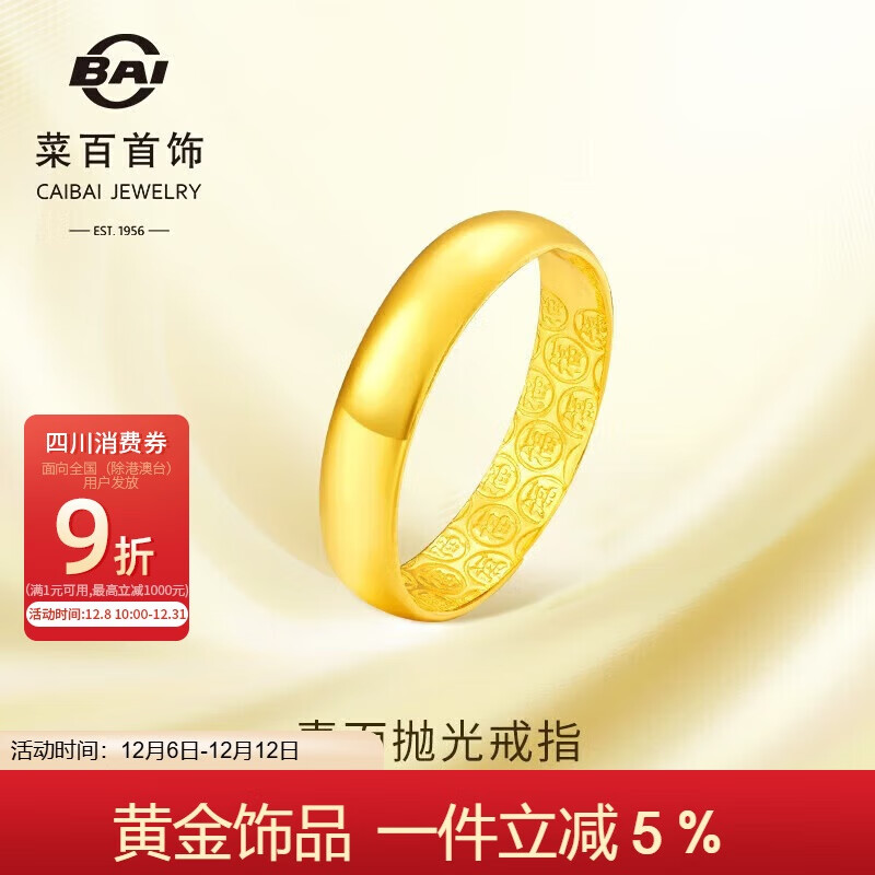 菜百首饰 黄金戒指 足金抛光素面情侣戒指活圈单只计价约4.30克