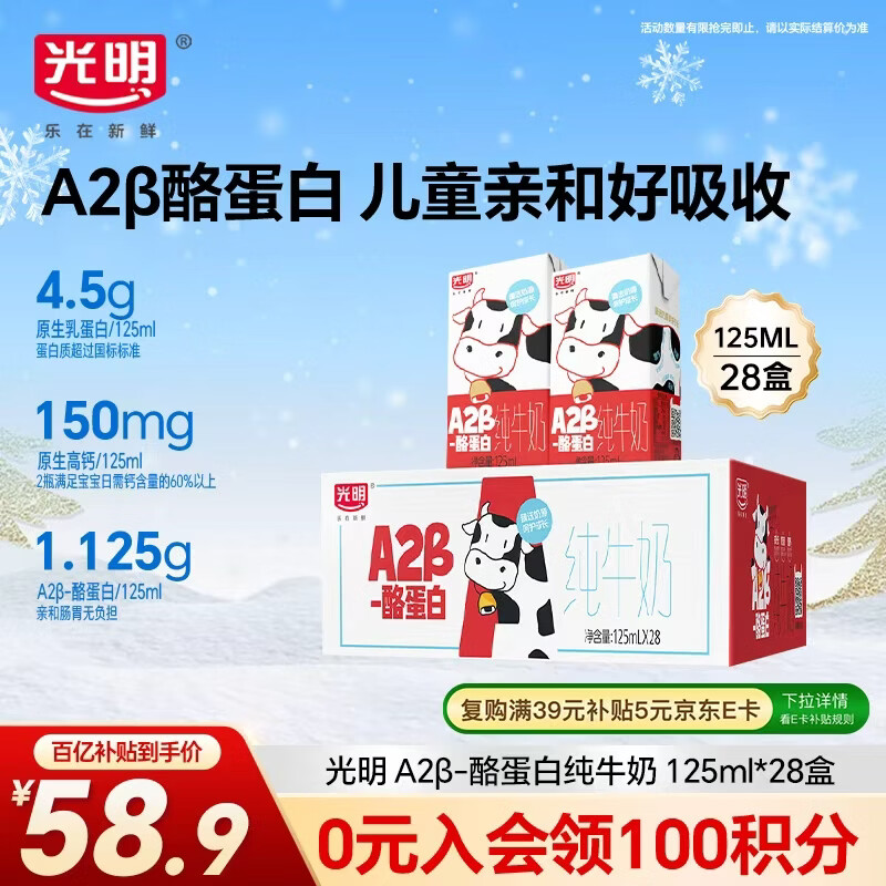 光明A2β-酪蛋白纯牛奶125ml*28盒儿童牛奶学生早餐奶礼盒装整箱