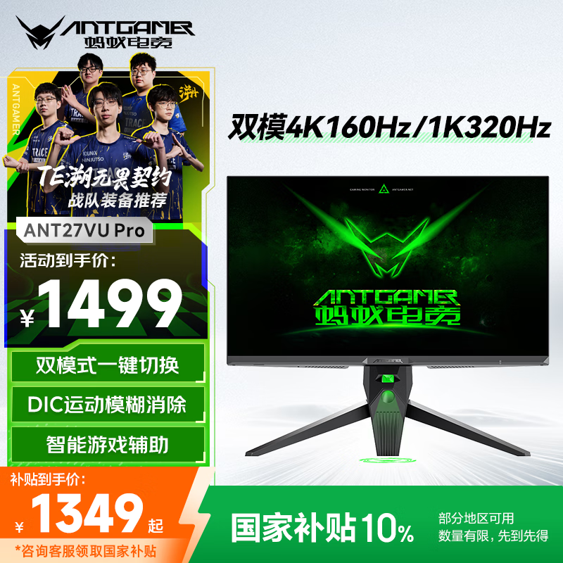 ANTGAMER蚂蚁电竞27英寸4K160Hz双模320Hz HDR400 DIC运动模糊消除硬件低蓝光显示器ANT27VU Pro
