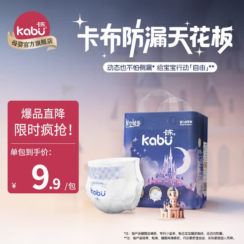 卡布星空城堡系列轻薄透气防漏大吸量纸尿裤婴儿尿不湿新生儿 纸尿裤NB码20片(≤5KG)