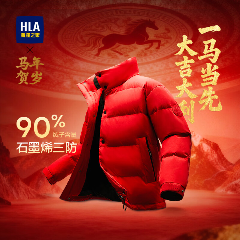 海澜之家（HLA）羽绒服男装秋冬季马年贺岁系列三防石墨烯加厚保暖上衣服男士外套 马年贺岁款-大红9A L /175建议69-75kg