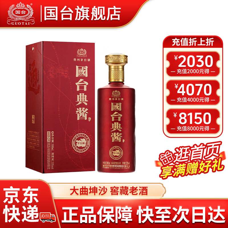 GUOTAI/��̨ �佴 53�� �׾� 500ml *1ƿ 170Ԫ