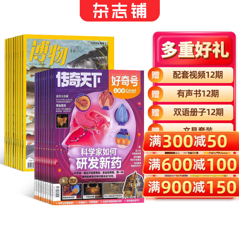 【送文具大礼包】好奇号杂志组合任选杂志铺 2026年1月起订 共12个月订阅  6-12岁青少年科普百科通识读物图书少儿阅读小学生课外阅读图书青少年中英双语 【推荐】好奇号+博物 26年1月起订
