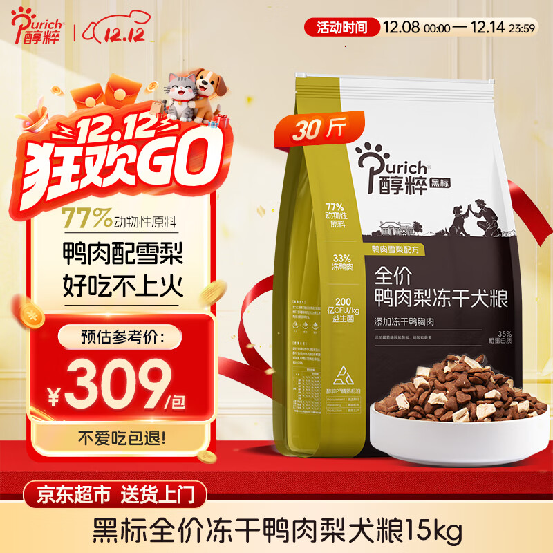 醇粹黑标鸭肉梨狗粮全价中大型犬狗粮金毛拉布拉多阿拉斯加专用粮15kg