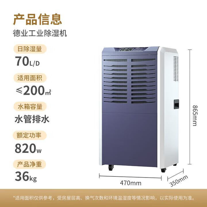 德业(Deye)工业除湿机别墅地下室工业商用仓库车间大功率除湿器DY-890C 70L/天 德业890C