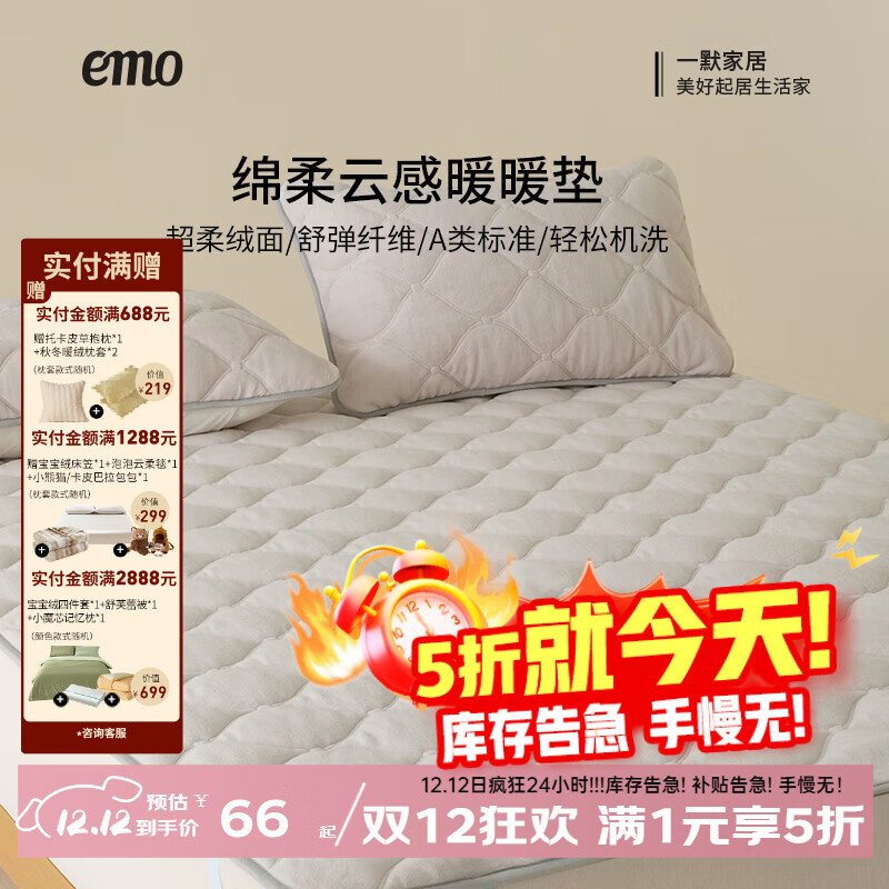 一默床垫冬季保暖床褥可折叠床上用品双人床褥子绵柔云感暖暖垫发热垫 米驼丨母婴A类丨温暖蓄热 1.8M*2M绑带款丨单床垫