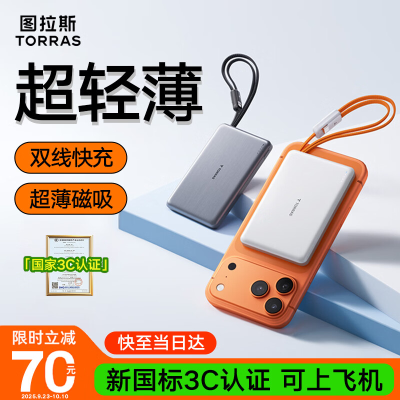 图拉斯充电宝【5A/3c认证丨升级款】超薄自带线式10000毫安可上飞机快充苹果移动电源大容量小巧便携 【自带线】灰Lighting+TypeC 认准热销第1名丨最新5A/3C认证丨轻薄便携顶配款