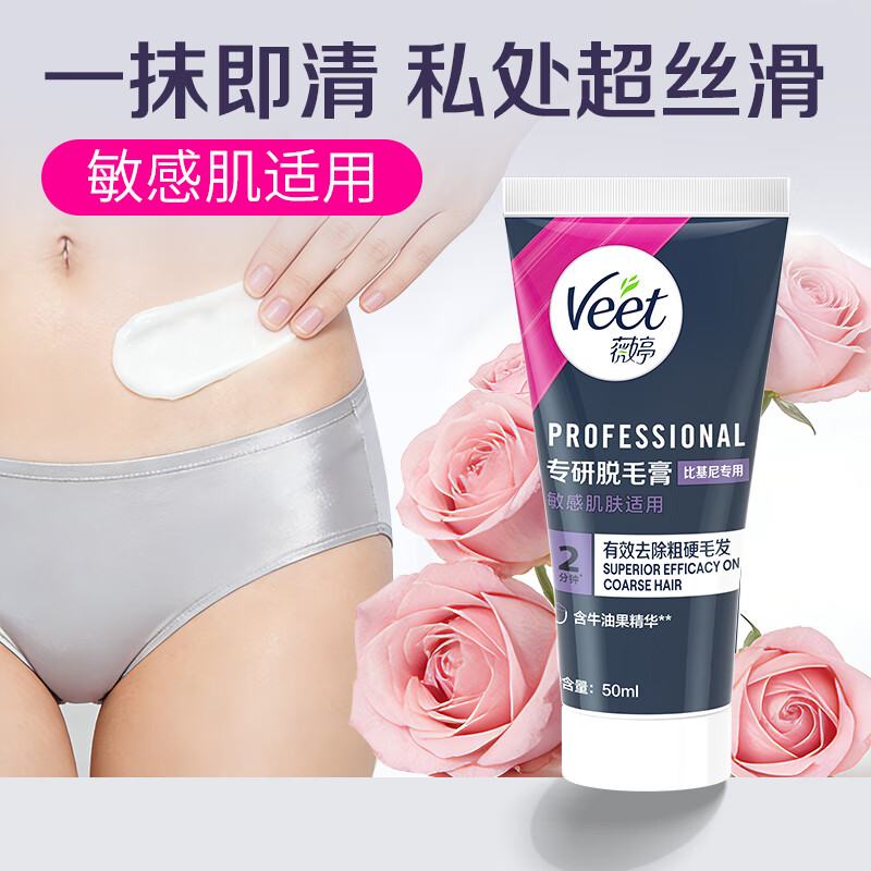 薇婷（VEET）比基尼脱毛膏50ml男女私密脱毛神器非永久不再生非腋下年货节