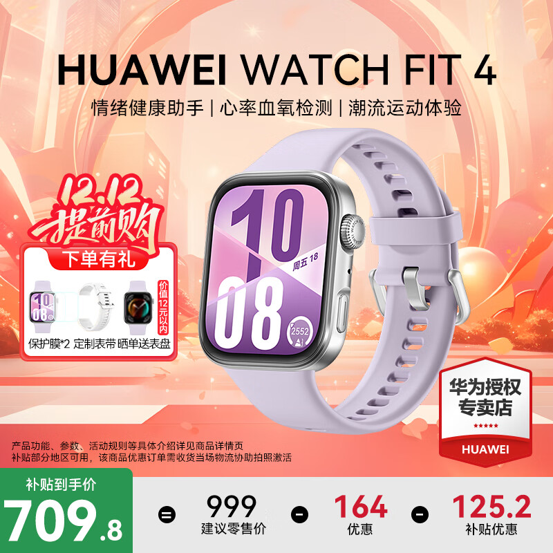 HUAWEI/Ϊ WATCH FIT 4 ֱ Ϸ𽺱 725Ԫ