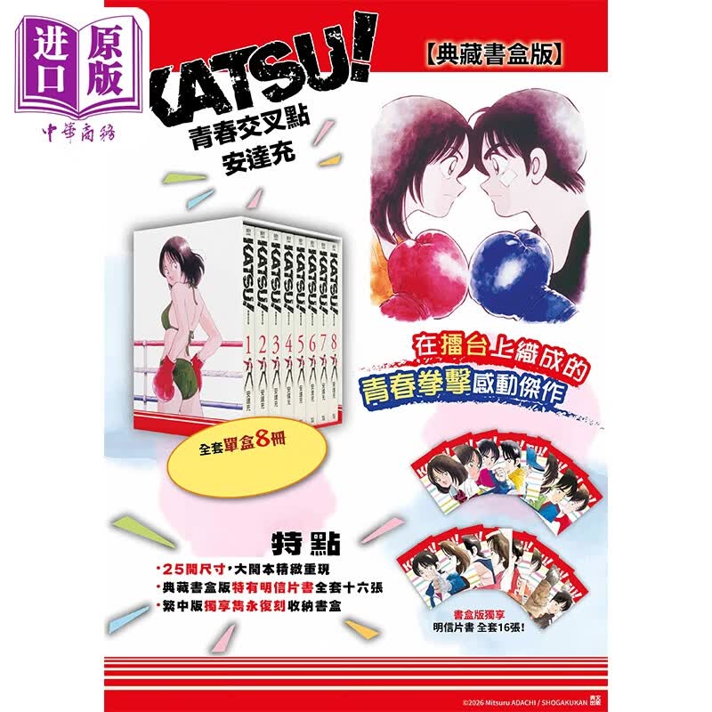 预售 漫画 KATSU! 青春交叉点典藏书盒版 安达充 台版漫画书 青文出版