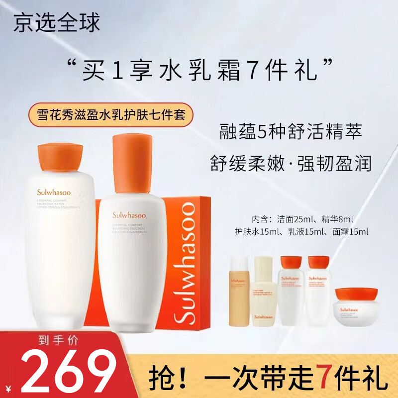 雪花秀【全新上市】滋盈琉光水乳套裝禮盒滋陰護膚7件套情人節(jié)禮物 滋盈肌本水乳霜7件套裝-27年4月起